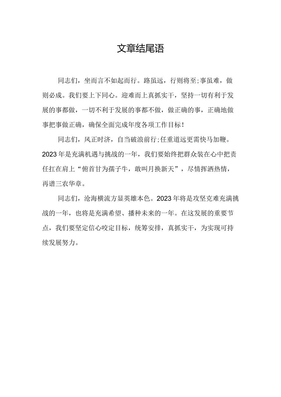 文章结尾语.docx_第1页