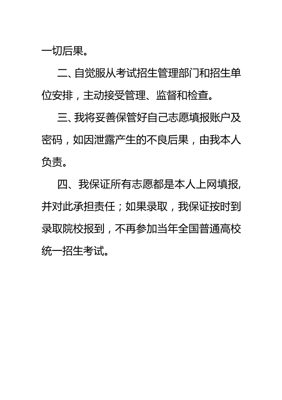 高职单独考试招生考生诚信承诺书.docx_第2页