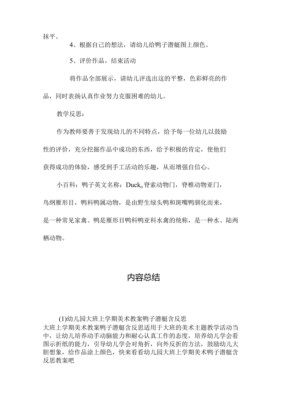 最新整理幼儿园大班上学期美术教案《鸭子潜艇》含反思.docx_第3页