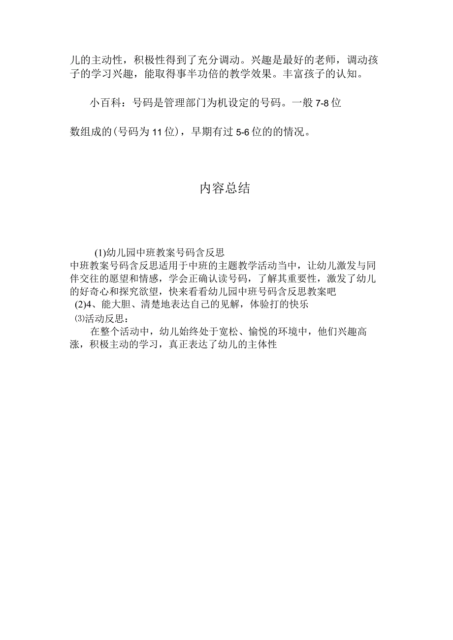 最新整理幼儿园中班教案《电话号码》含反思.docx_第3页