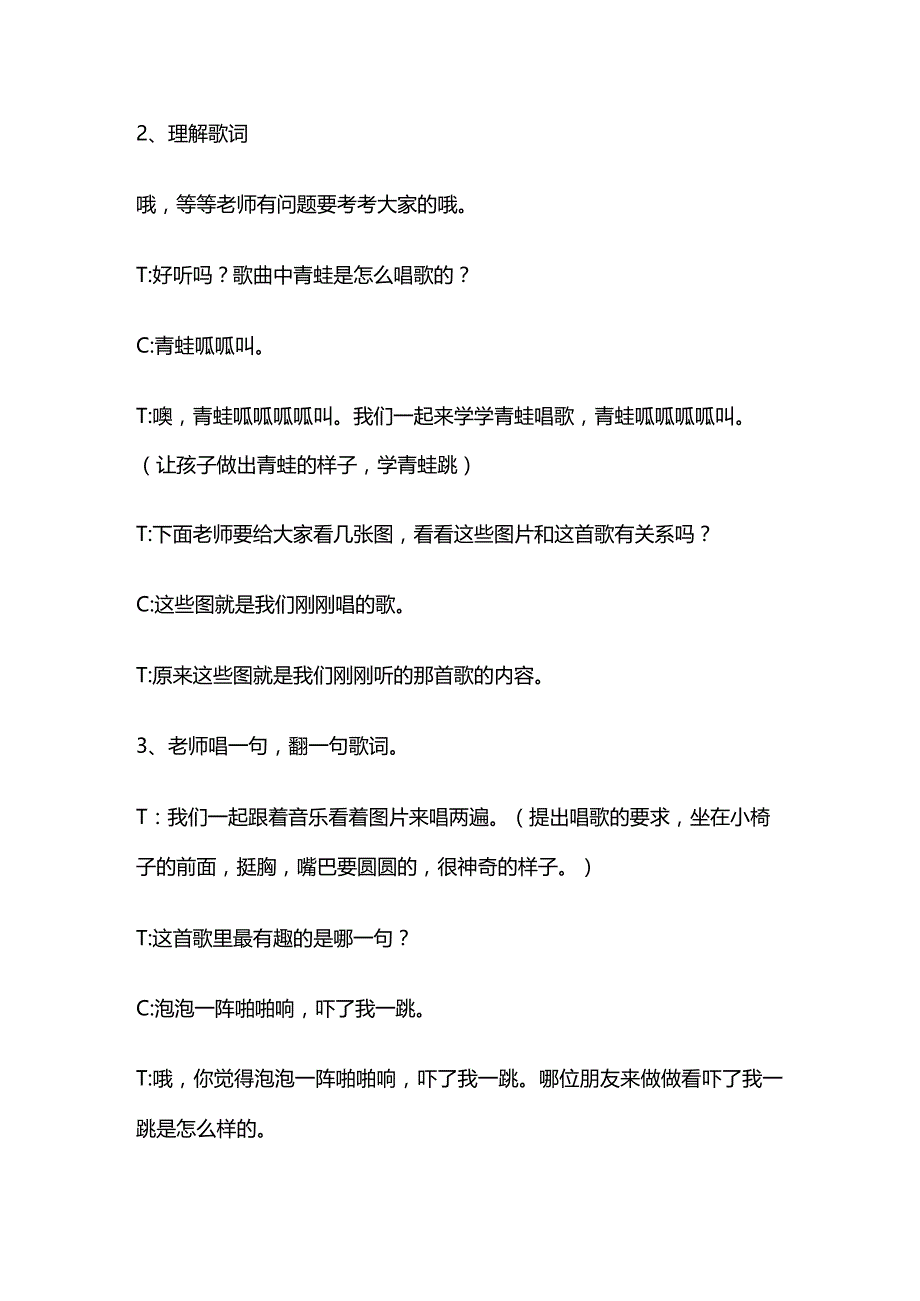 幼儿园大班音乐教案《小螃蟹吹泡泡》教学反思全套.docx_第3页