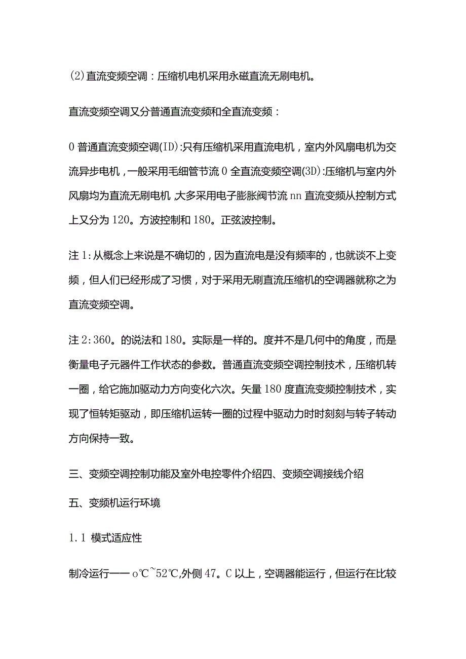 变频空调原理与故障维修方法全套.docx_第2页