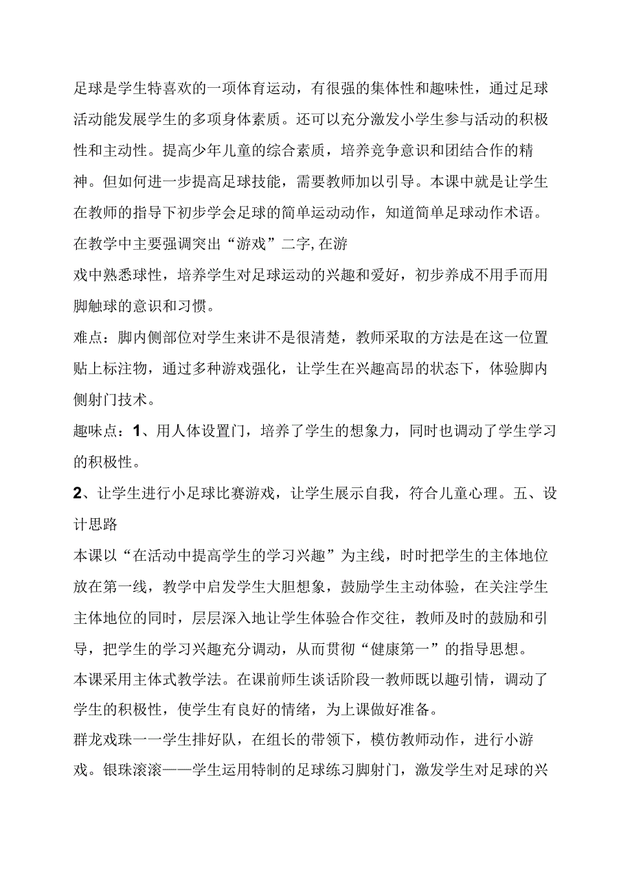 人教体育与健康3～4年级全一册足球教案.docx_第2页