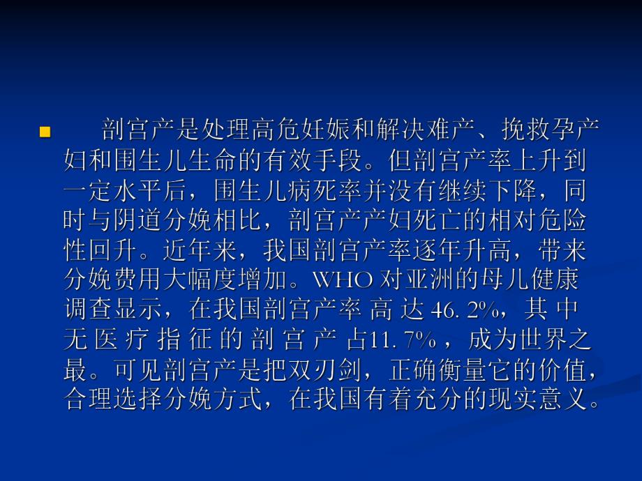 剖宫产近远期并发症及其防治副本资料.ppt_第2页