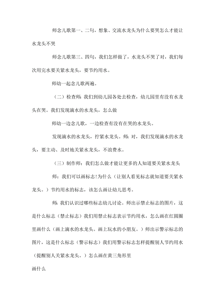 最新整理幼儿园大班社会领域教案《关紧水龙头》含反思.docx_第2页