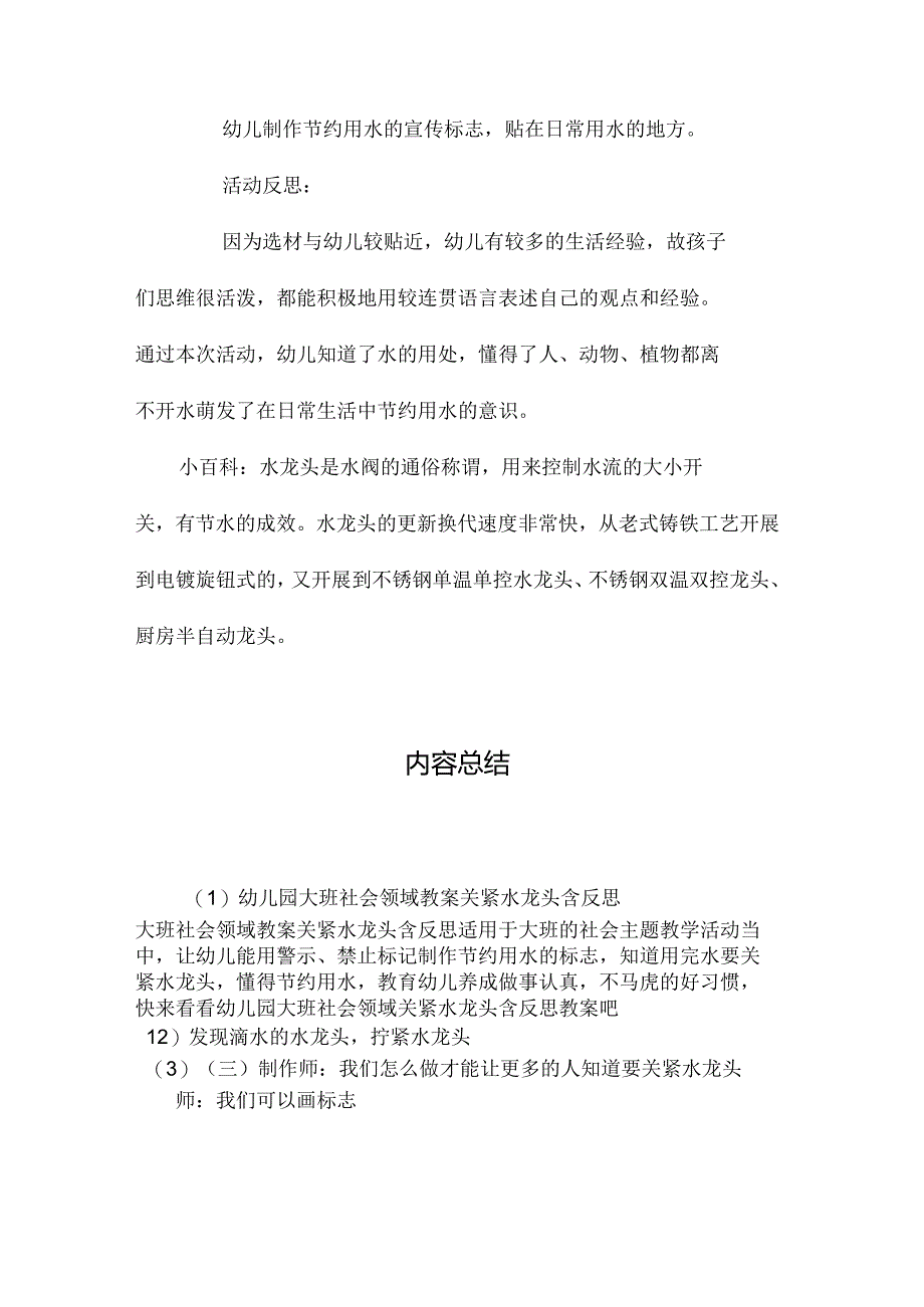 最新整理幼儿园大班社会领域教案《关紧水龙头》含反思.docx_第3页