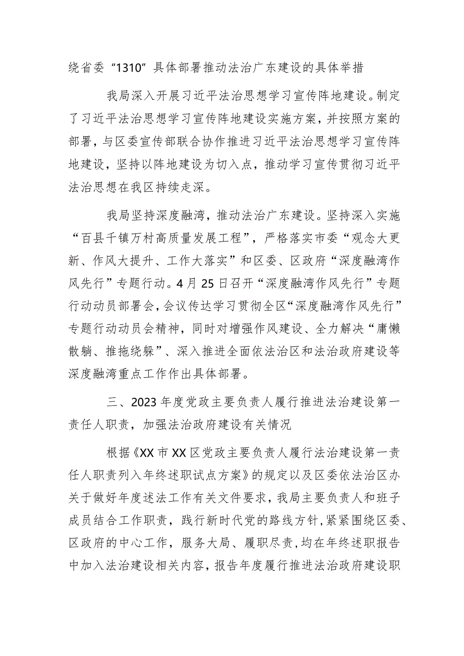 X区司法局2023年法治政府建设年度报告.docx_第2页