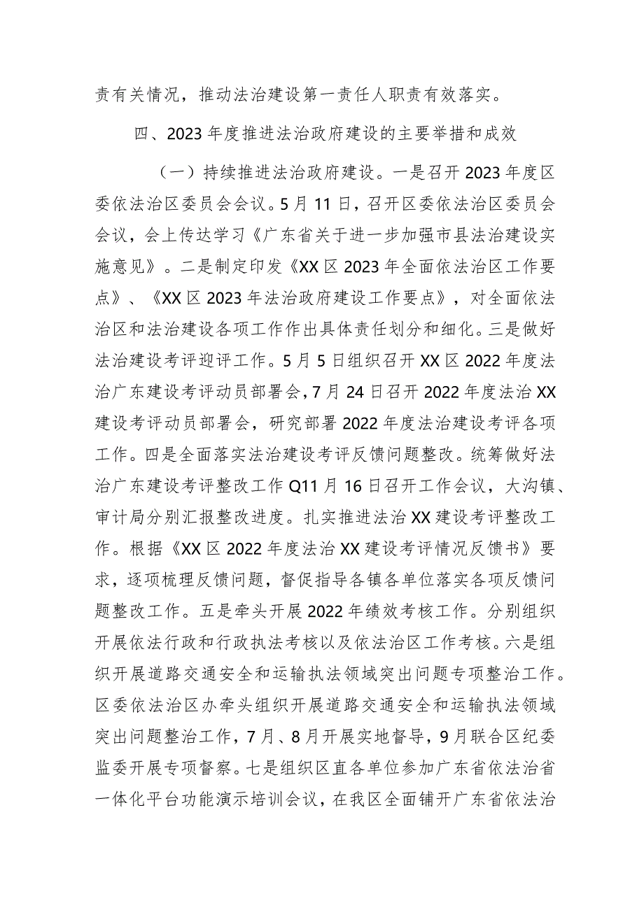 X区司法局2023年法治政府建设年度报告.docx_第3页