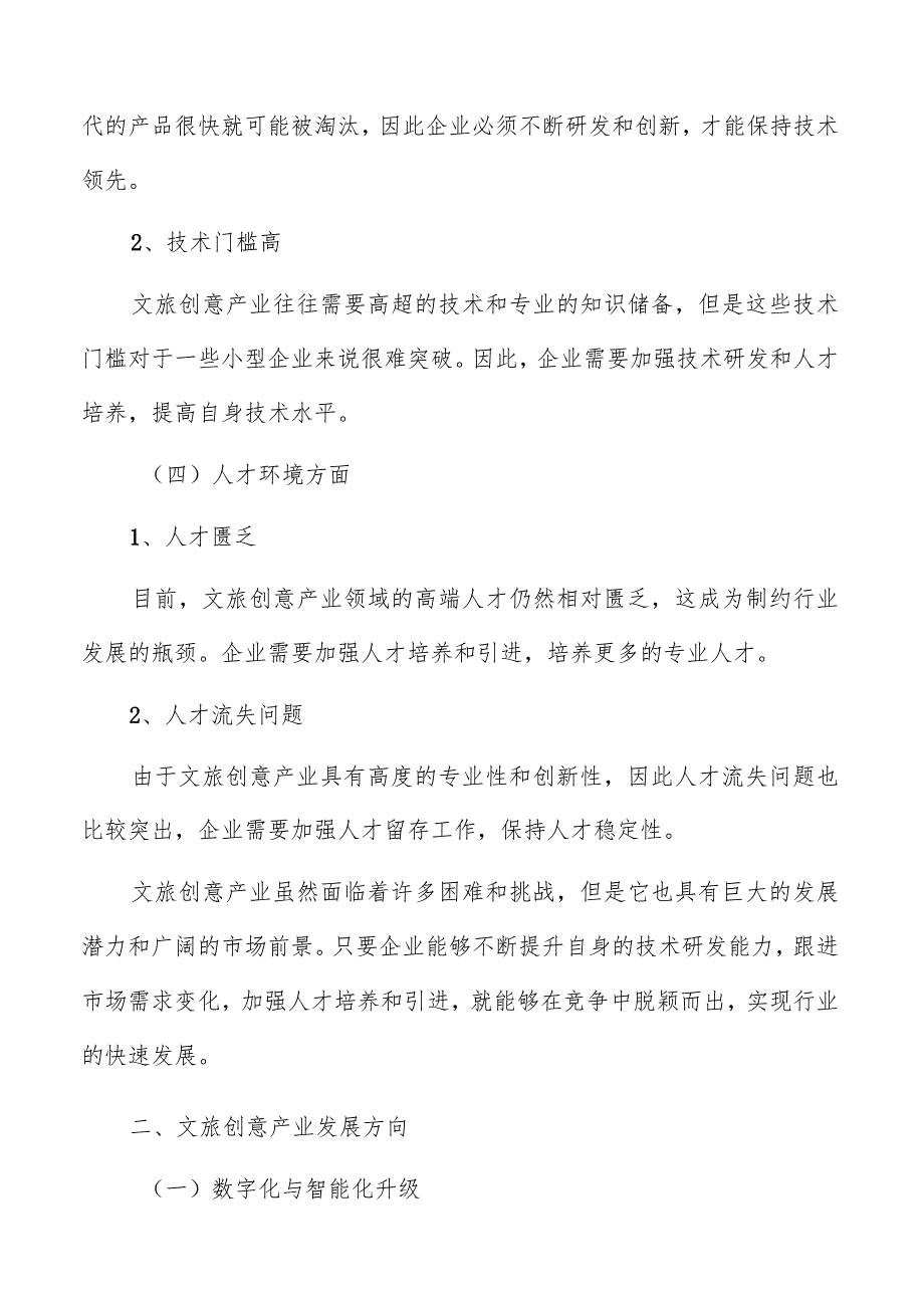 新型城镇化、商贸、会展与旅游融合发展方案.docx_第3页