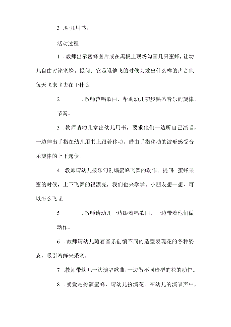 最新整理幼儿园中班教案《蜜蜂做工》含反思.docx_第2页