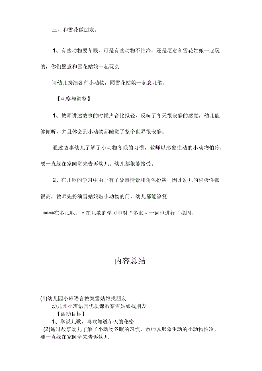 最新整理幼儿园小班语言教案《雪姑娘找朋友》.docx_第2页