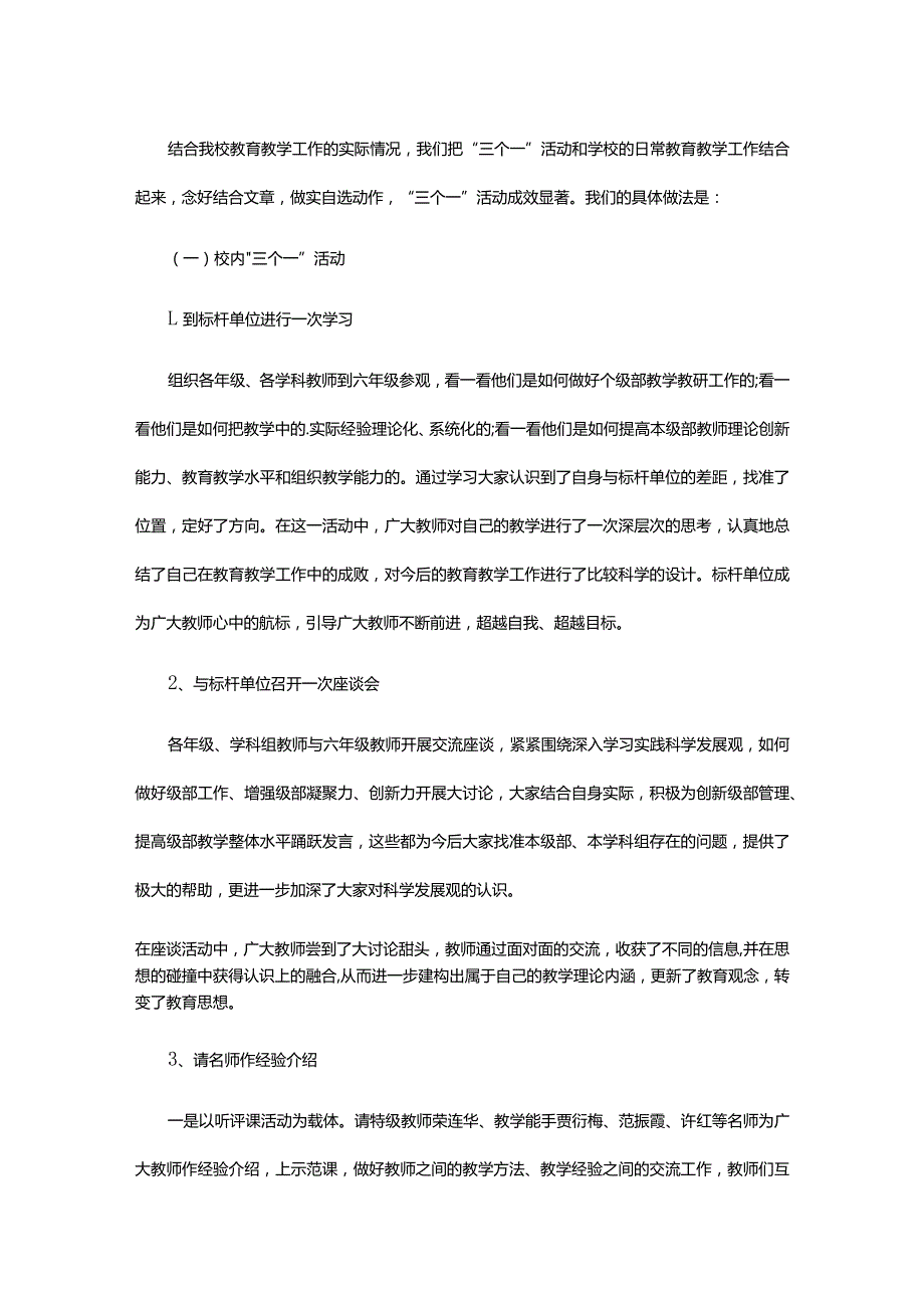 某学校开展“三个一活动情况总结.docx_第2页