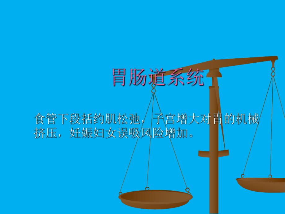 剖宫产麻醉选择及注意事项.ppt_第3页