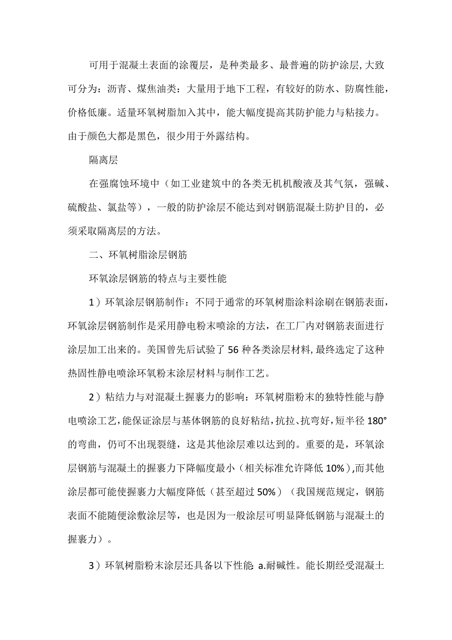 钢筋防锈除锈措施.docx_第2页