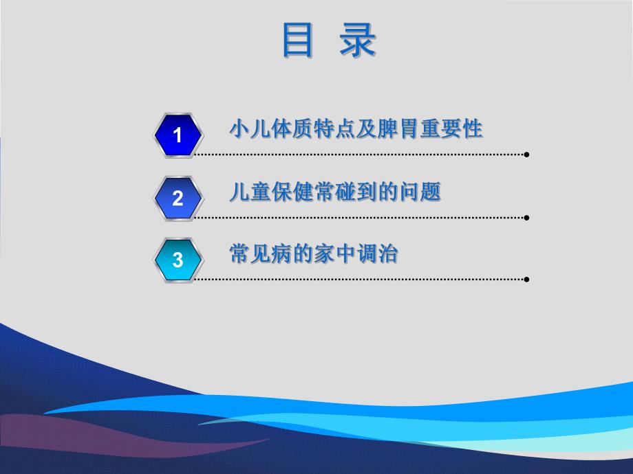 儿童保健讲座.ppt_第2页