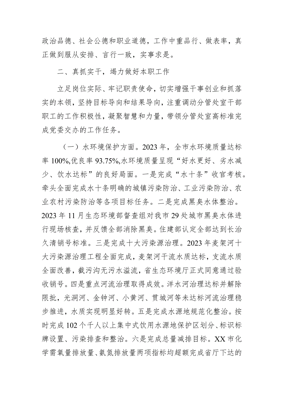 生态环境局副局长2023年度个人述职报告.docx_第2页