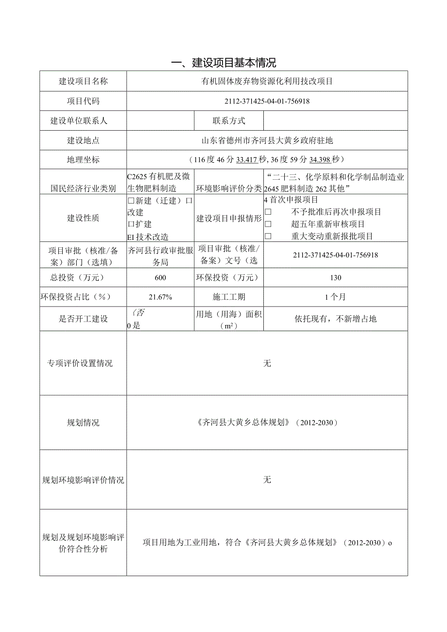 有机固体废弃物资源化利用技改项目环评报告表.docx_第2页