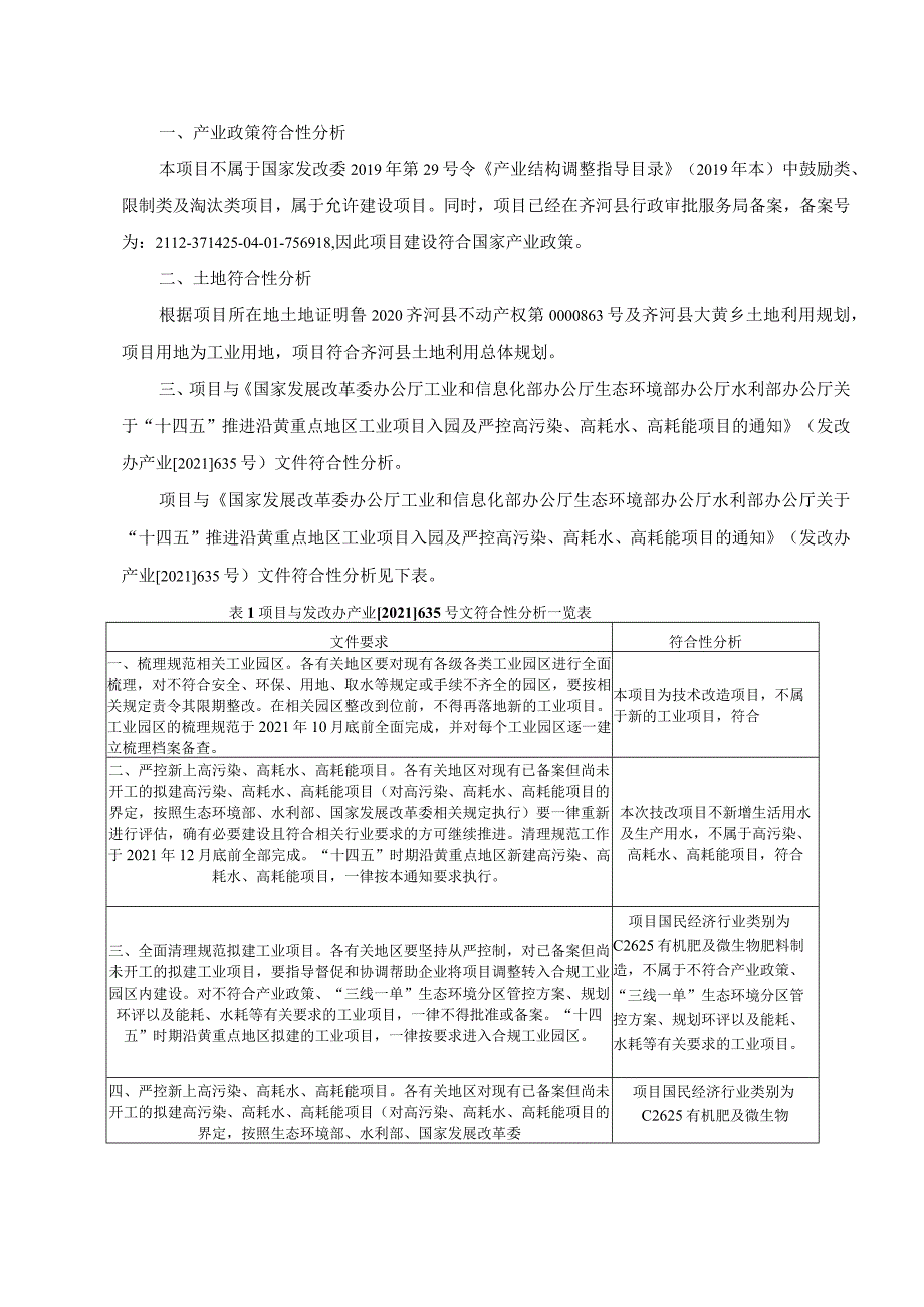 有机固体废弃物资源化利用技改项目环评报告表.docx_第3页