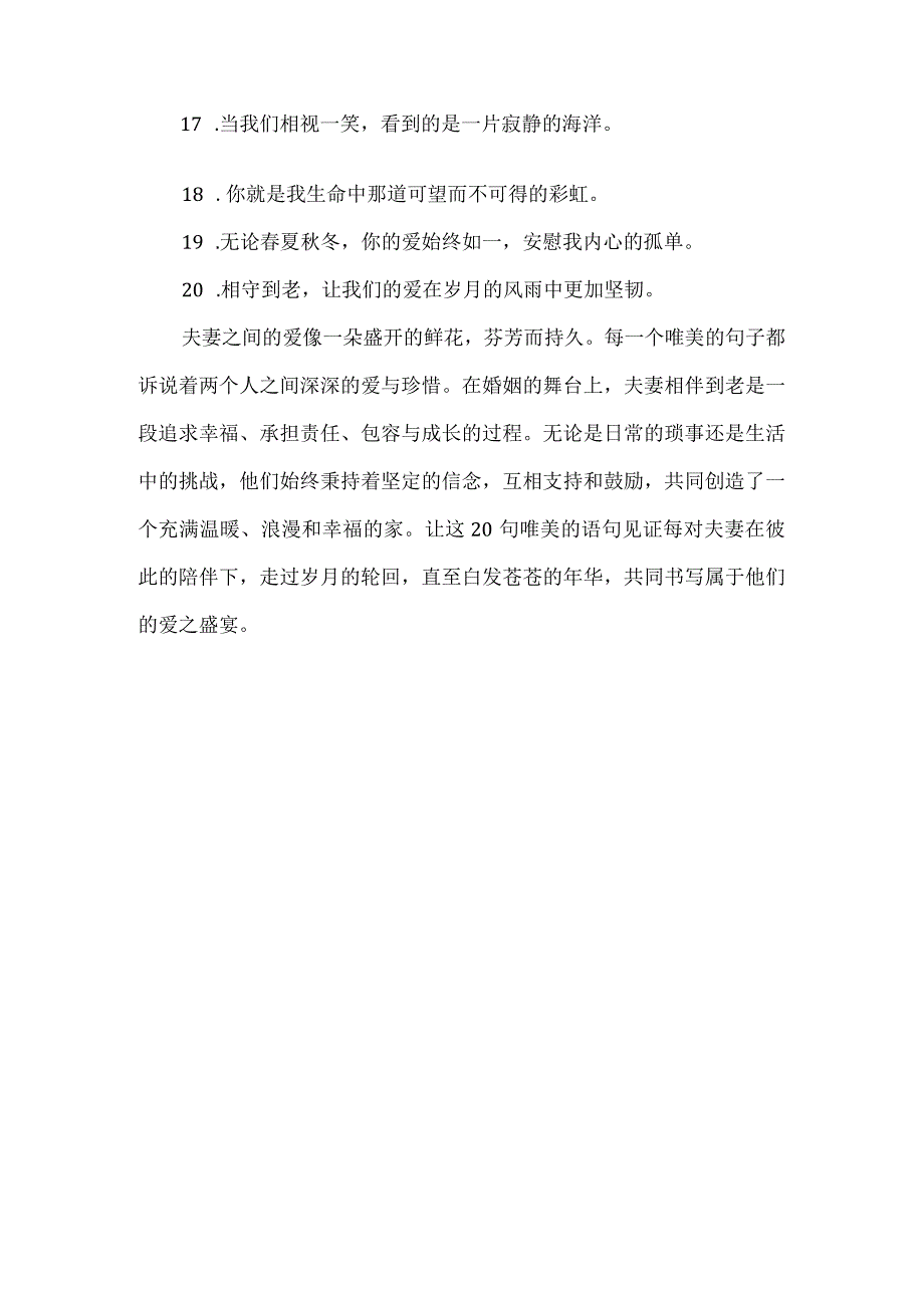 形容夫妻相伴到老唯美语句.docx_第2页