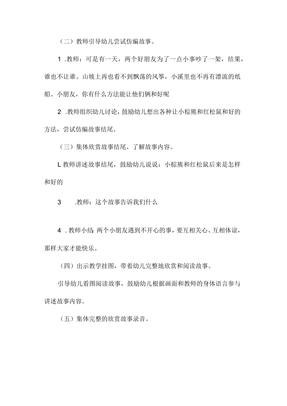 最新整理幼儿园大班语言教案《49只风筝和49只纸船》.docx_第3页