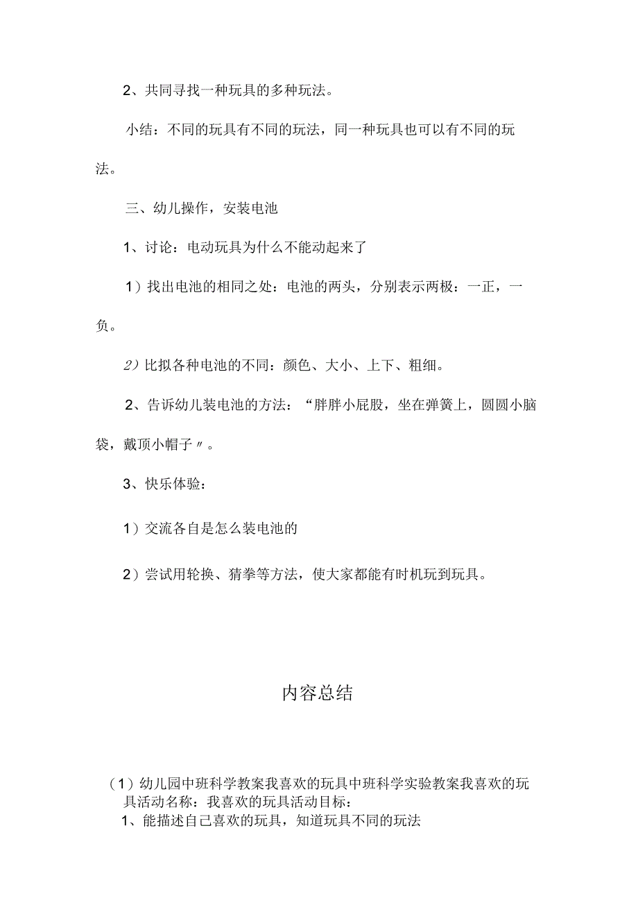 最新整理幼儿园中班科学教案《我喜欢的玩具》.docx_第2页