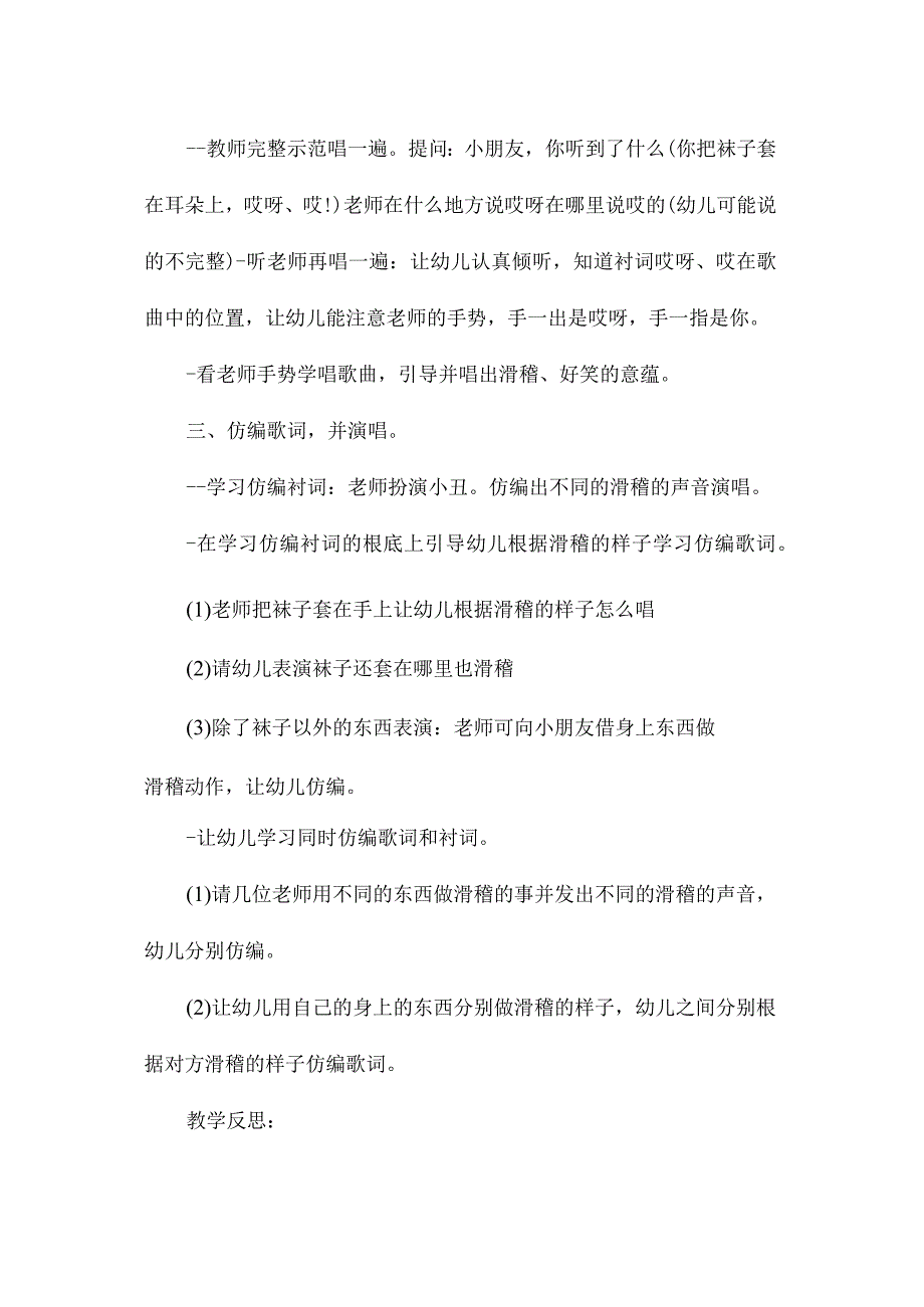 最新整理幼儿园大班音乐教案《胡说歌》含反思.docx_第2页