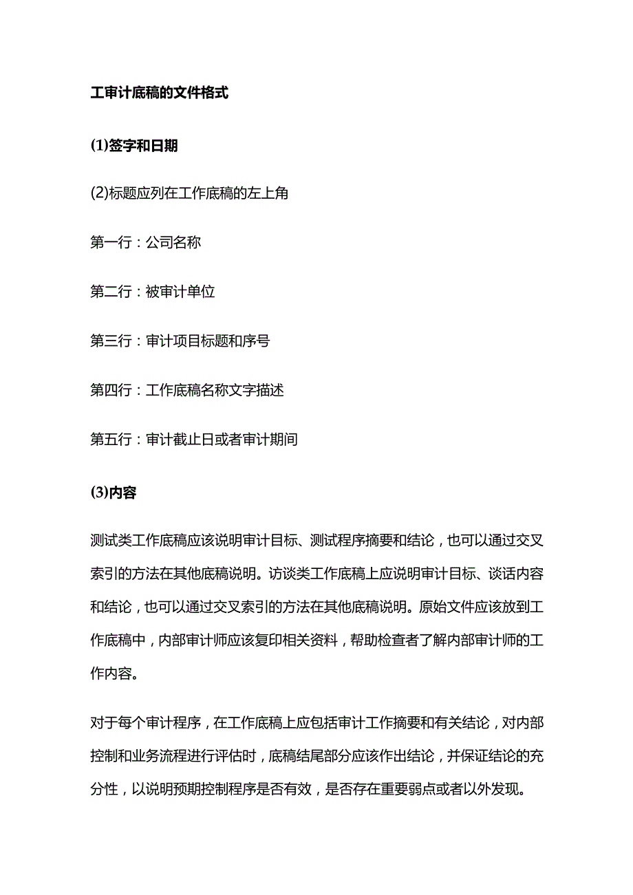 内部审计工作底稿指南全套.docx_第3页