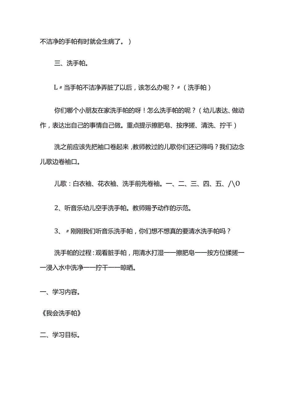 大班社会养成课件《我会洗手帕》全套.docx_第3页