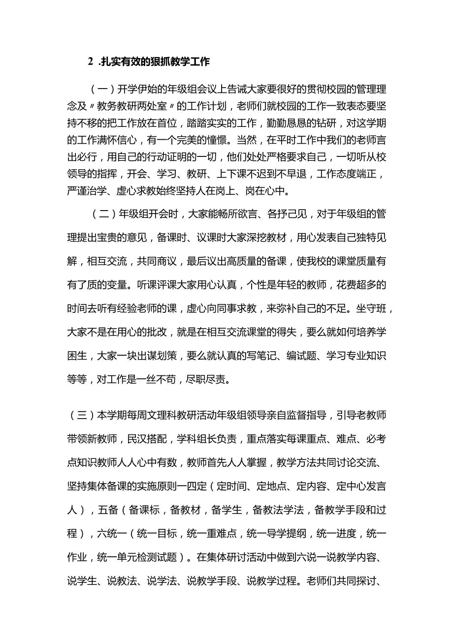 7年级上学期教学工作总结全套.docx_第2页