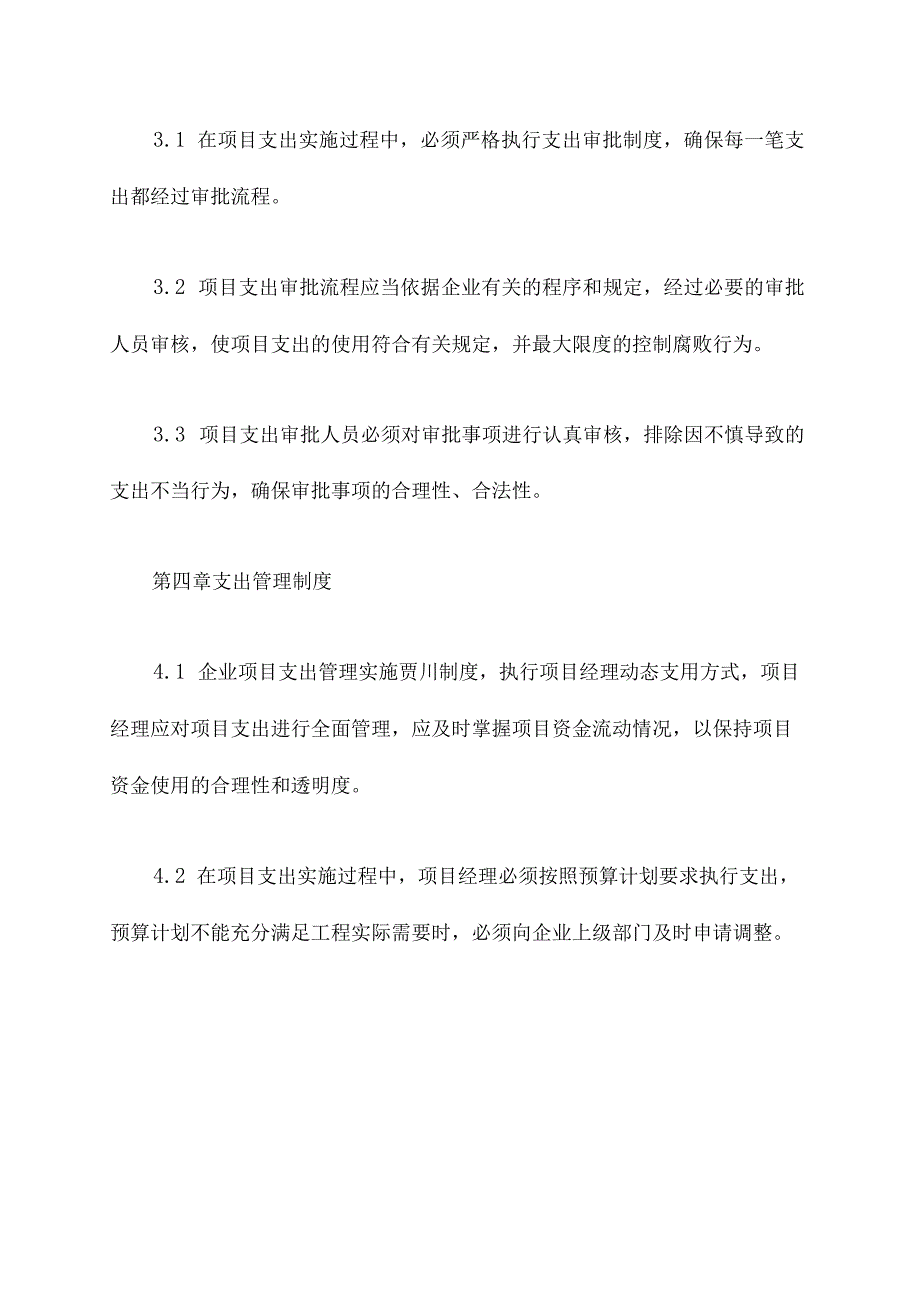 企业项目支出管理制度.docx_第2页