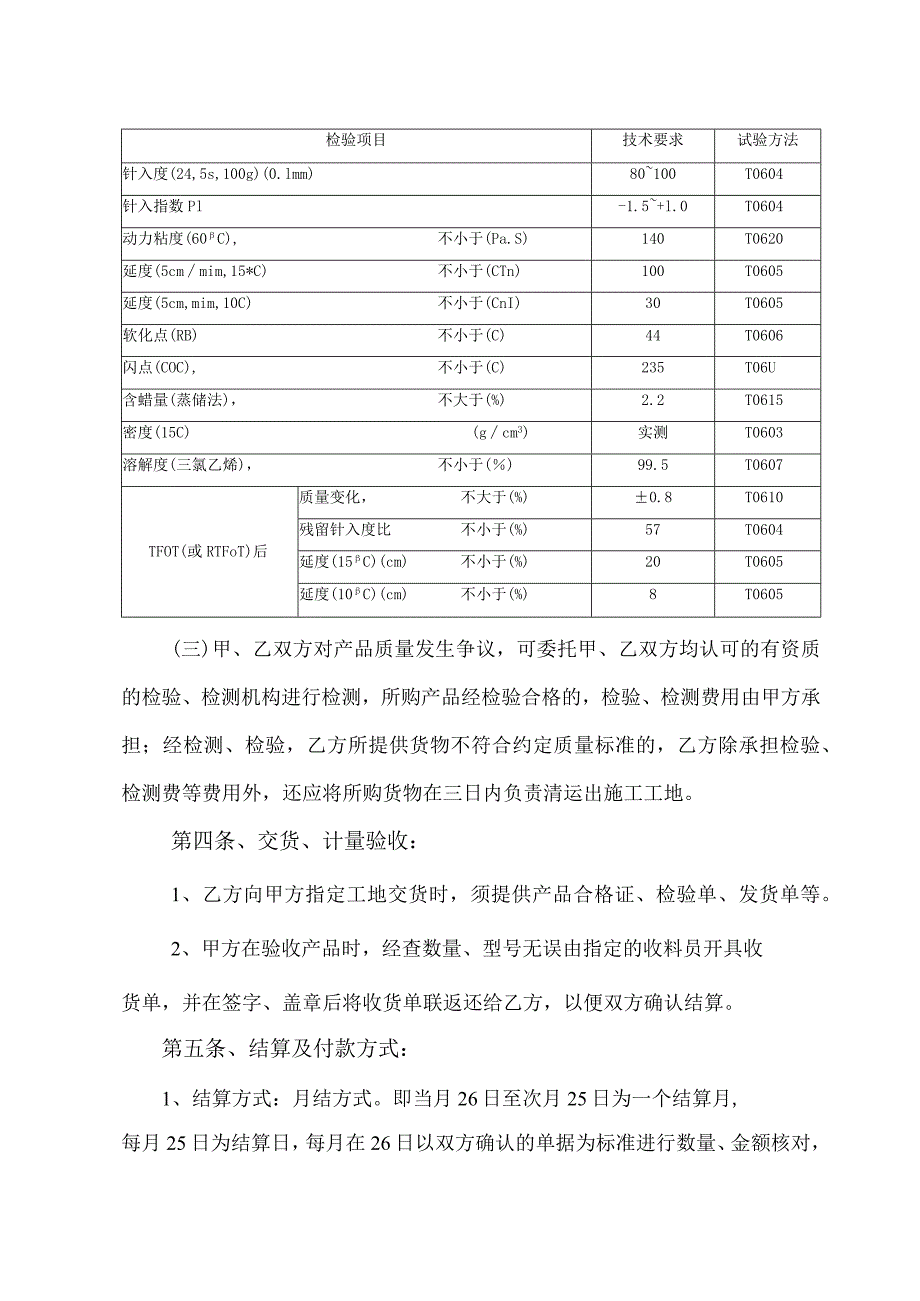 沥青销售合同-同力（甘肃北化发货当日）.docx_第3页