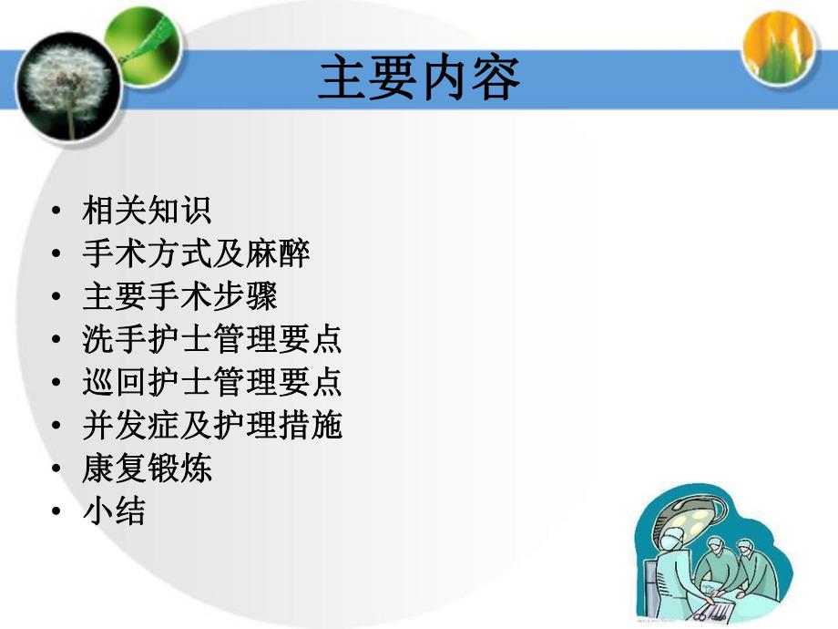 人工膝关节置换术.ppt.ppt_第2页