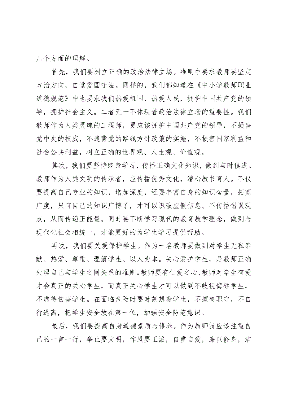 教书育人--我的职责—学习《新时代中小学教师职业行为十项准则》心得体会.docx_第2页