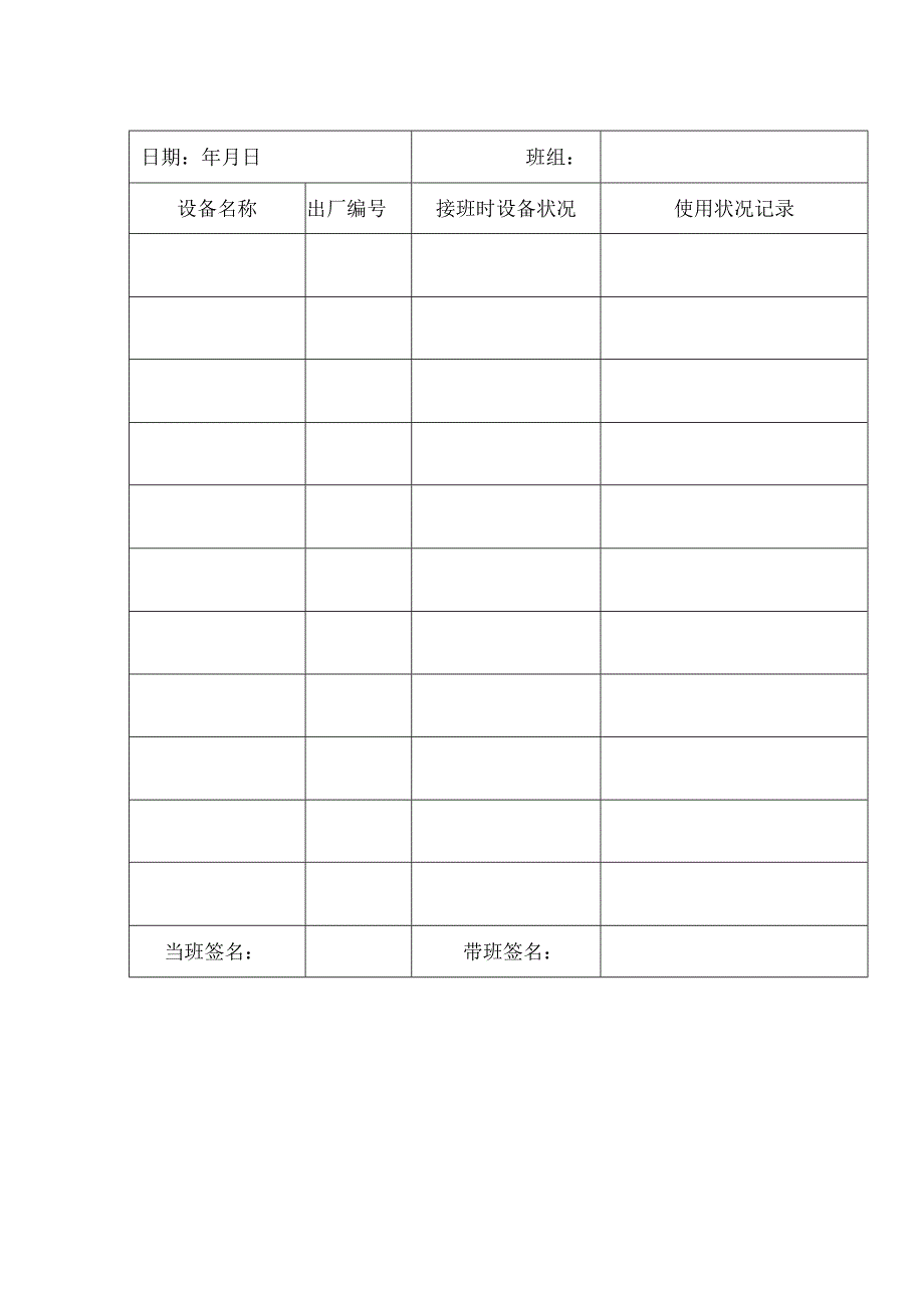 【技术档案】特种设备安全技术档案(附表格).docx_第3页