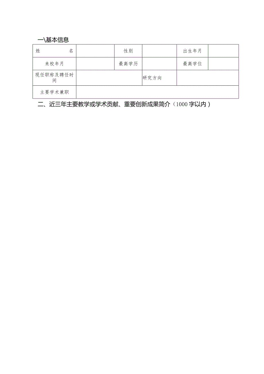 苏州大学陈金荣英才奖申报书.docx_第3页