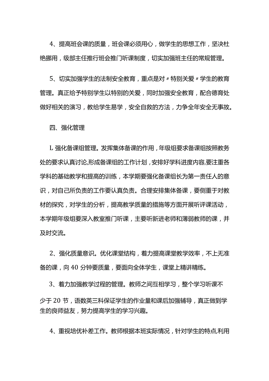 初一年级工作计划第一学期全套.docx_第3页