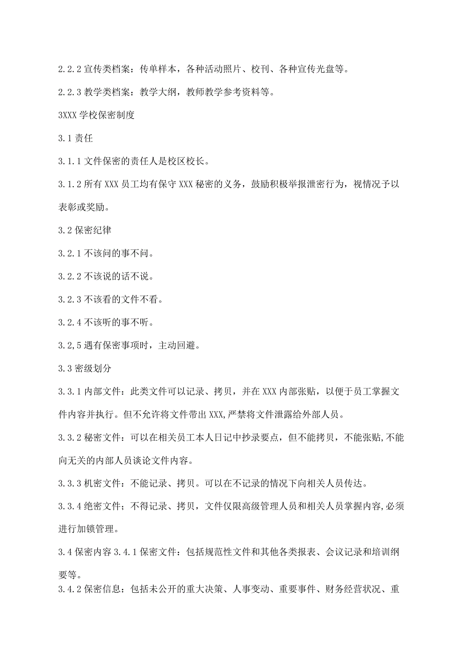 学校文件、档案及保密的管理制度.docx_第2页