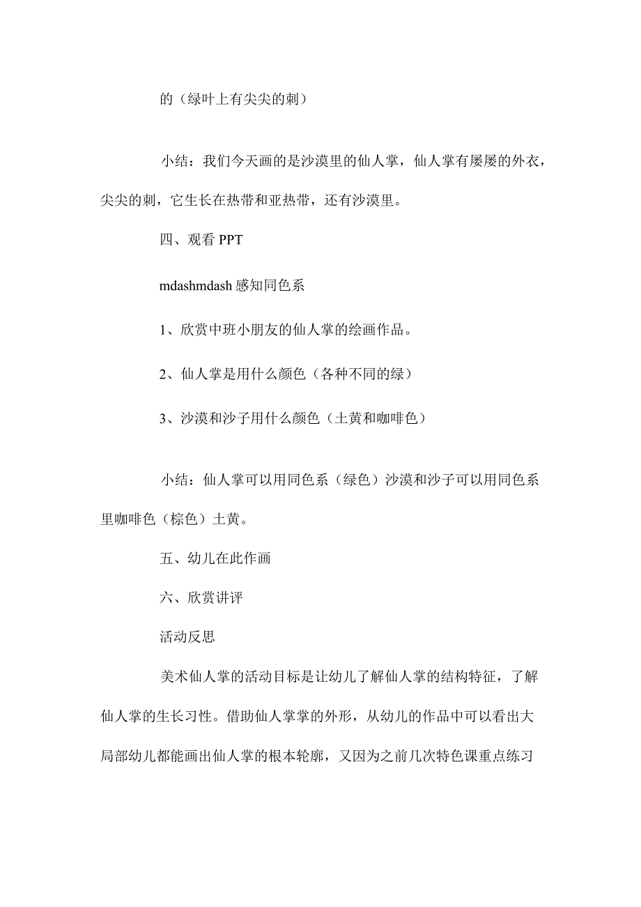 最新整理幼儿园中班教案《沙漠里的仙人掌》含反思.docx_第3页