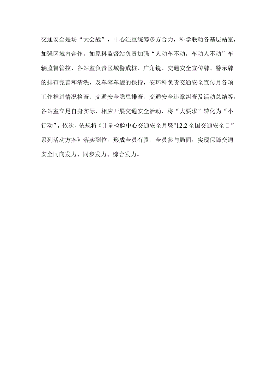 交通安全隐患自查自改工作报道.docx_第2页