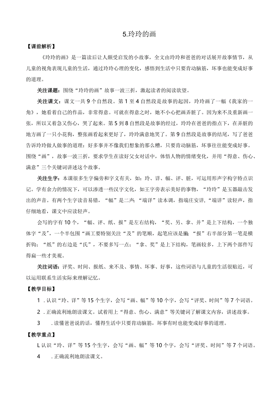 玲玲的画 优质教案.docx_第1页