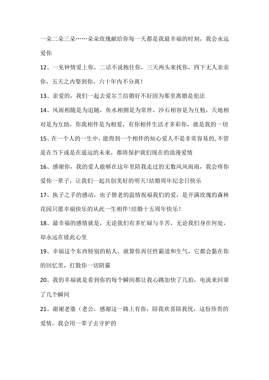 年末结婚感言.docx_第2页