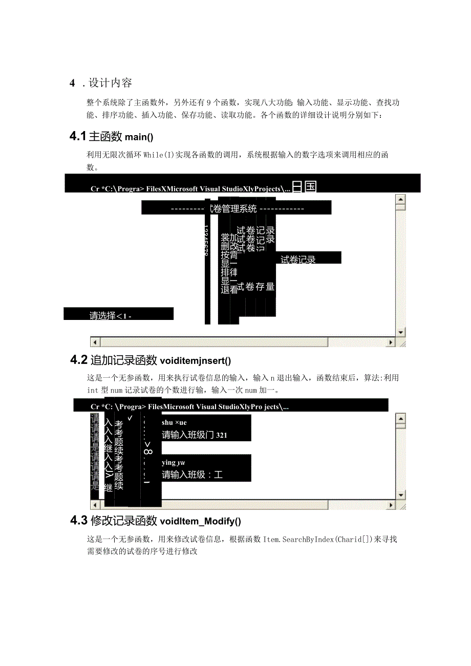 C语言课程设计报告 --程序设计基础实践.docx_第3页