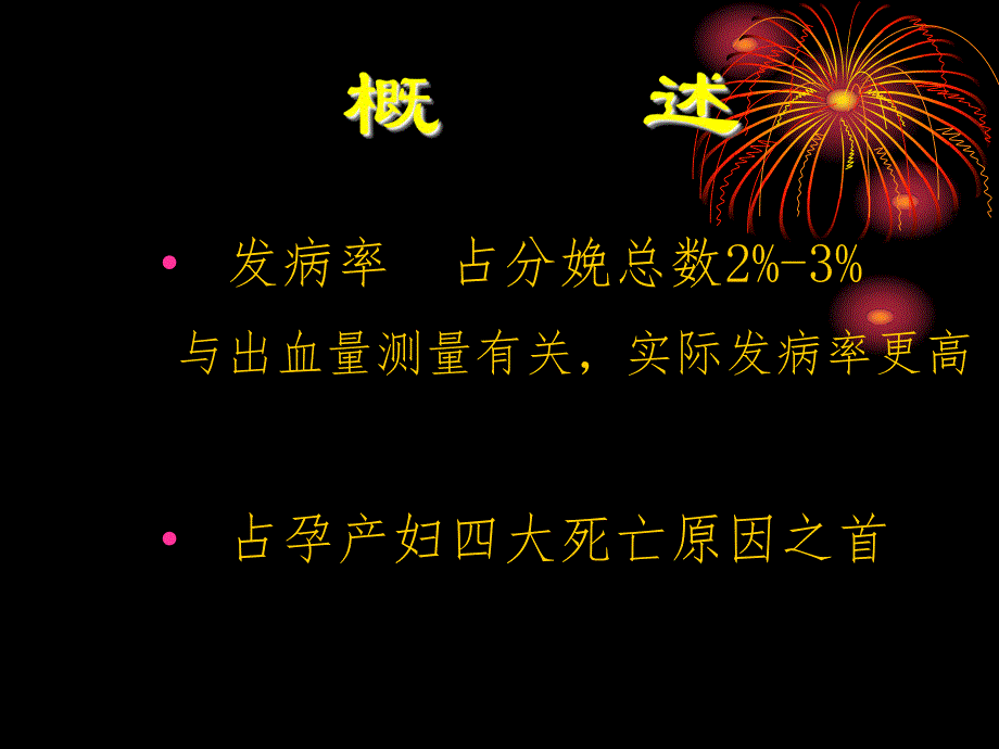 产后出血4.ppt_第2页