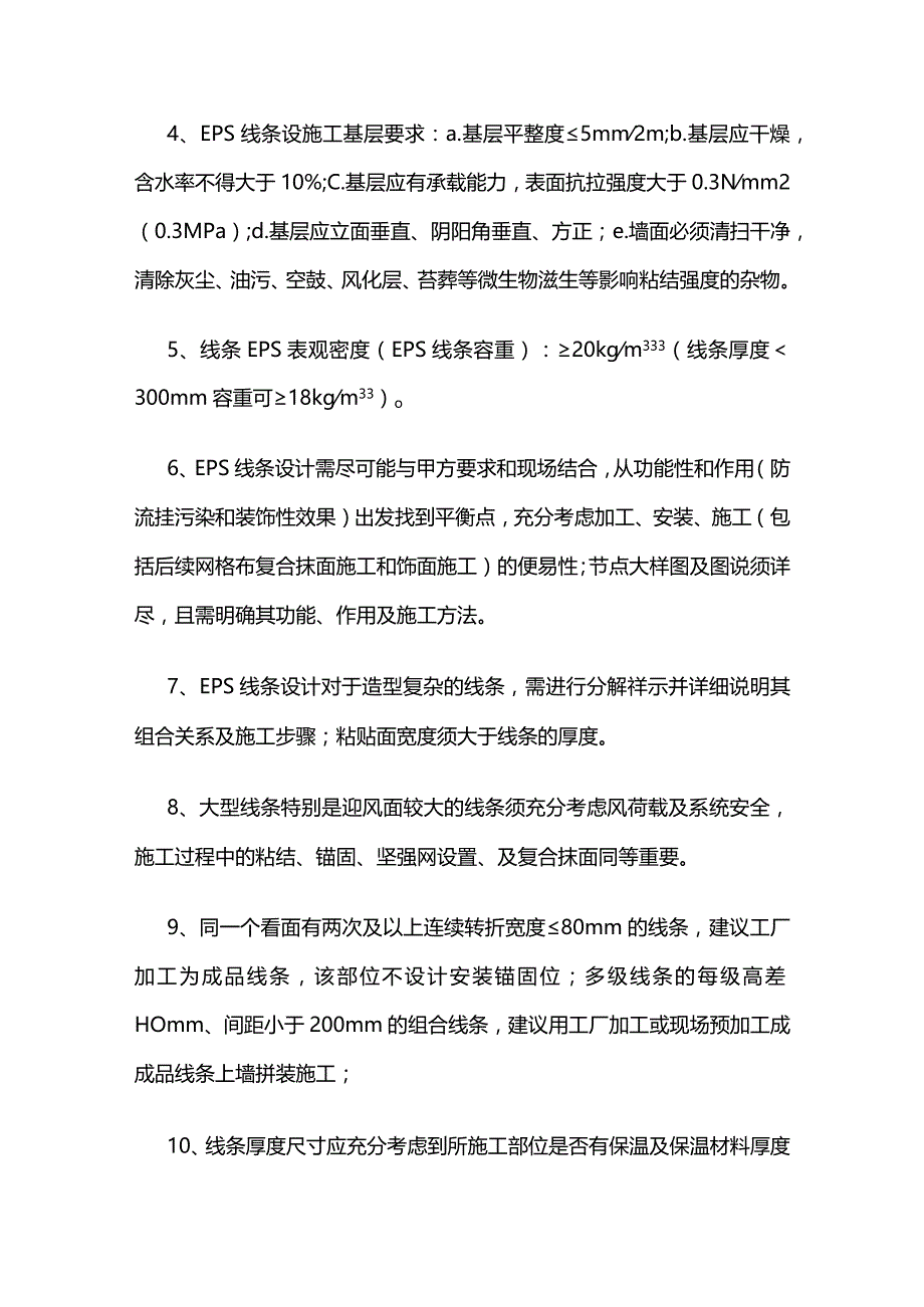 EPS外墙装饰线条设计与施工知识全套.docx_第2页