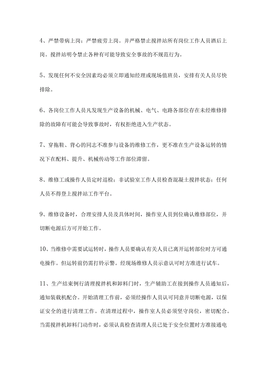 混凝土搅拌站安全管理准则全套.docx_第2页