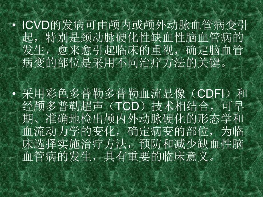 医院血管超声课件(上).ppt_第3页