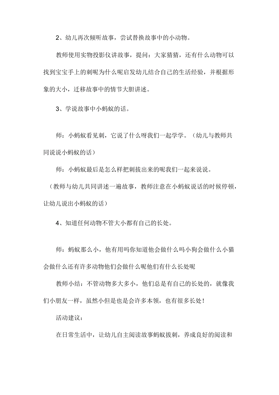 最新整理幼儿园小班语言教案《蚂蚁拔刺》.docx_第2页