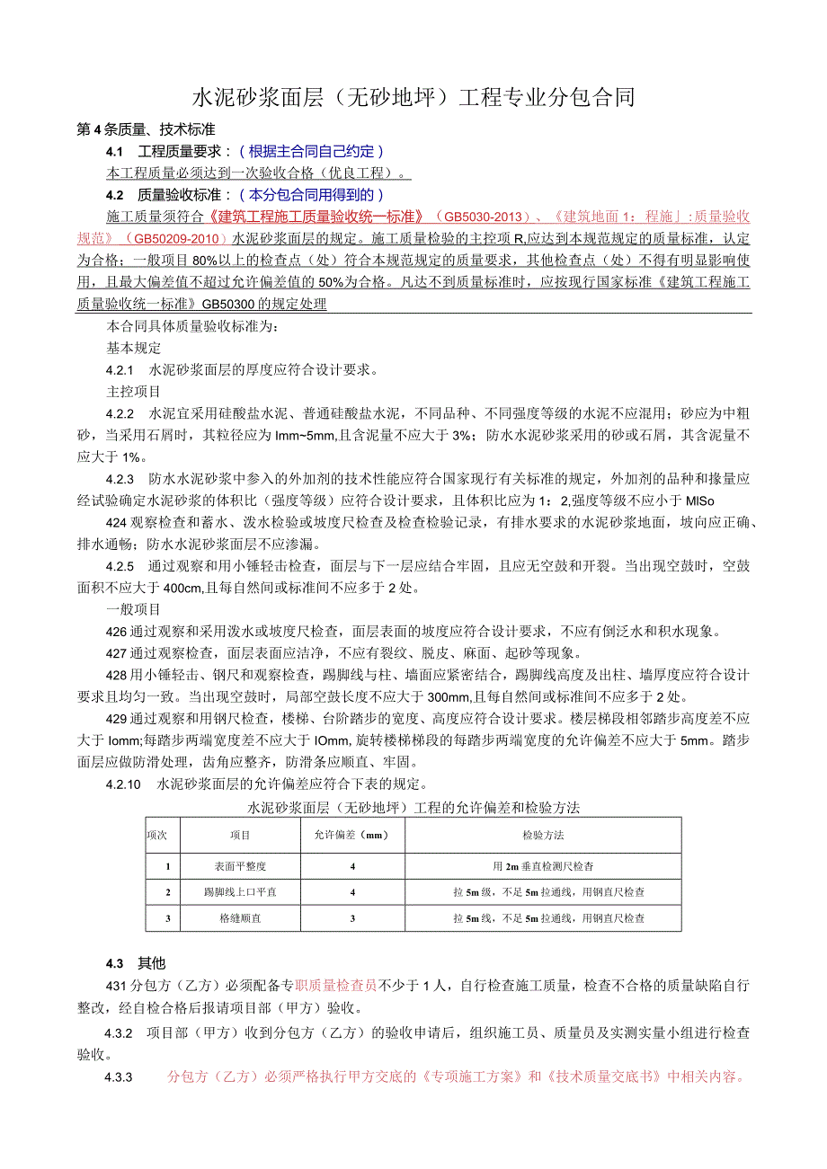 13部-合同质量标准（建筑地面工程）.docx_第3页