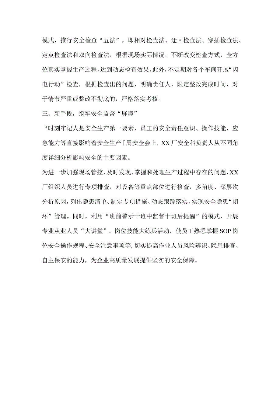 工厂安全管理先进经验总结.docx_第2页