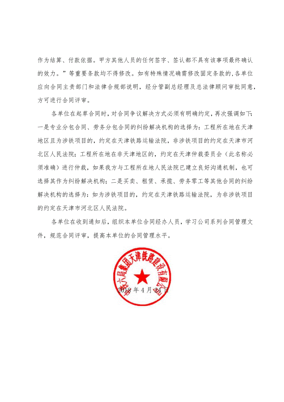 关于规范使用公司合同示范文本的通知.docx_第2页